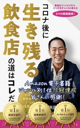 Amazon電子書籍15冠の著書