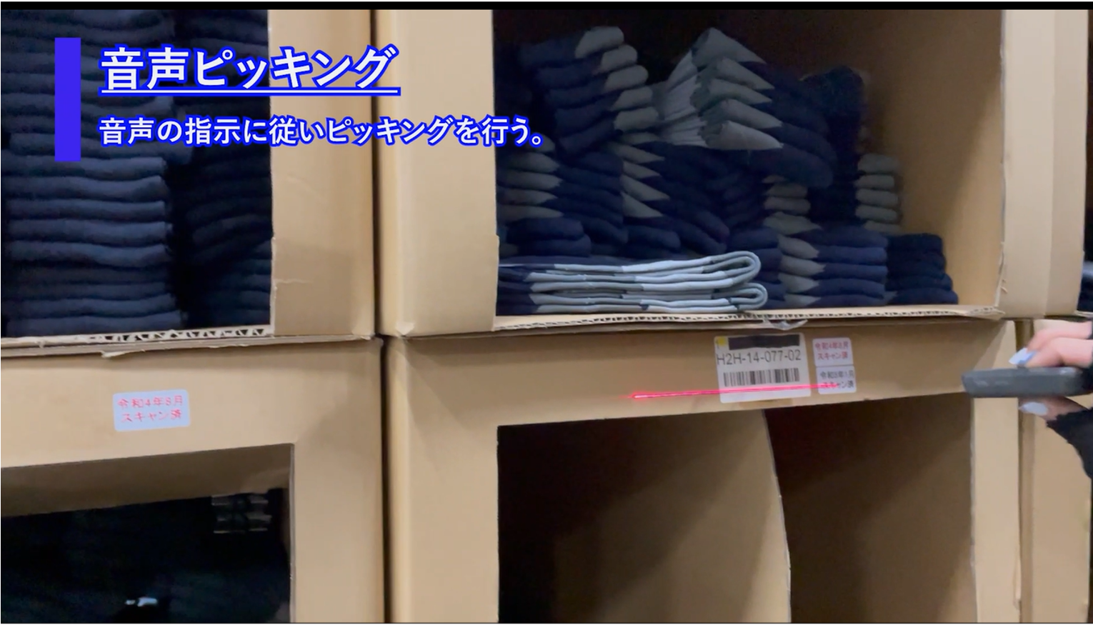音声ピッキングシステム3