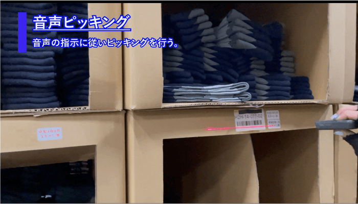 音声ピッキングシステム3