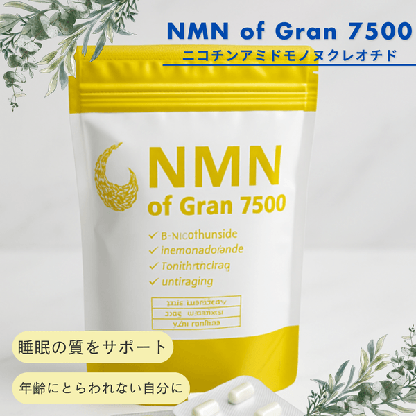 NMN of Gran 7500（ニコチンアミドモノヌクレオチド）