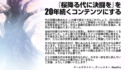 BakaFire挨拶