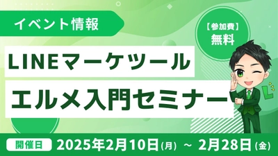 LINEマーケティングツール「lmessage」入門セミナーを開催