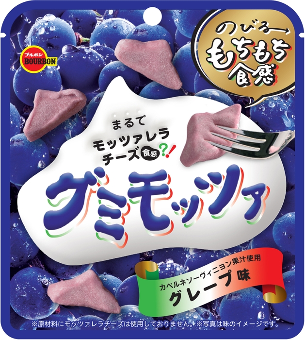 グミモッツァグレープ味