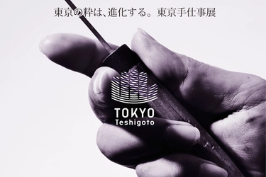 東京の伝統工芸品の職人の技を活かした新たな商品を 「東京手仕事」ブランドとして、 マークスタイル トーキョー GINZA SIX店にて1月26日より 期間限定でテストマーケティング(販売会)を実施！