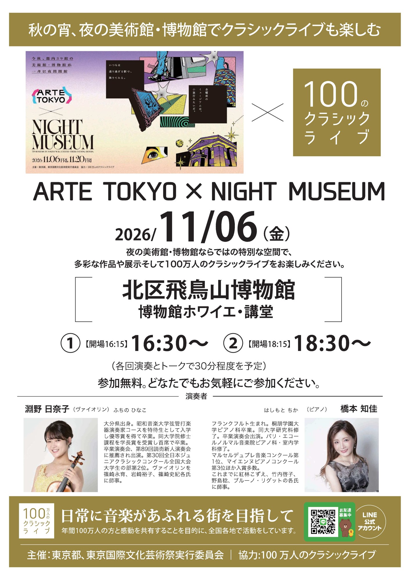 【東京都北区】<事前案内>初開催!北区飛鳥山博物館が夜間開館、ミュージアムミニコンサートを実施
