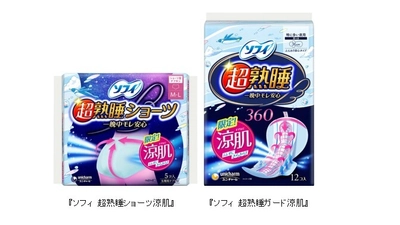 『ソフィ 超熟睡』シリーズから「超通気シート」を採用した “涼肌”を期間限定発売