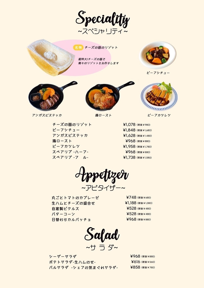 スペシャリティメニュー