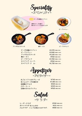 スペシャリティメニュー