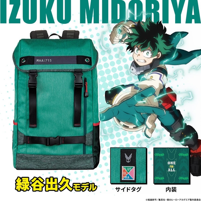 リュック(緑谷出久)