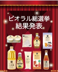 “ビオラル総選挙”実施！ビオラルファンが選ぶ「リピ買い必至」の商品とは？