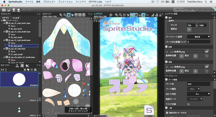 OPTPiX SpriteStudio Ver.6.2.1 Mac版