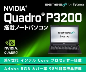 iiyama PC「SENSE∞(センス インフィニティ)」より、 NVIDIA Quadro P3200 搭載したクリエイター向け モバイルワークステーションを発売！
