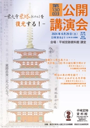 『奈良文化財研究所第130回公開講演会』講演会レジメを公開しました