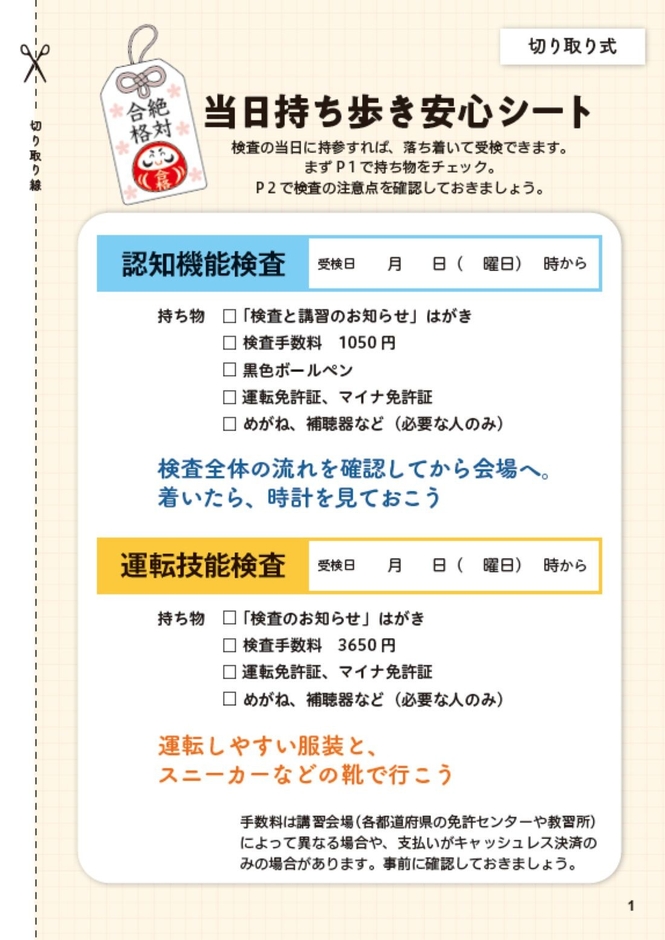 当日持ち歩き安心シート（表面）