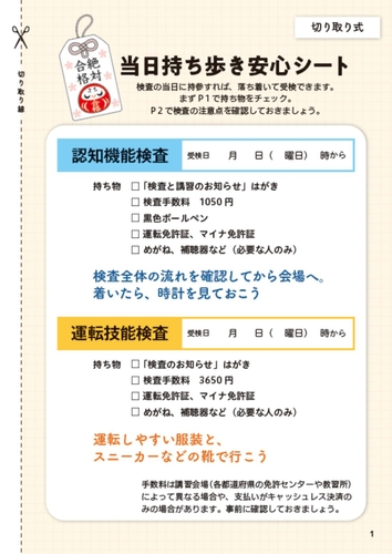 当日持ち歩き安心シート(表面)