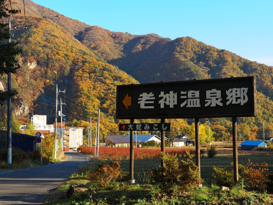 (7)神話が現代に語り継がれる『老神温泉』