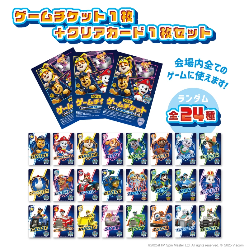 「ゲームチケット＋クリアカードセット」　イメージ