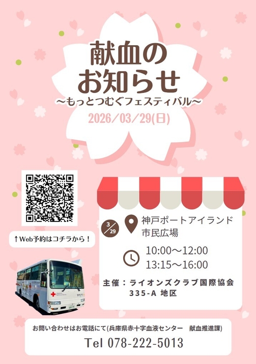 献血のお知らせ