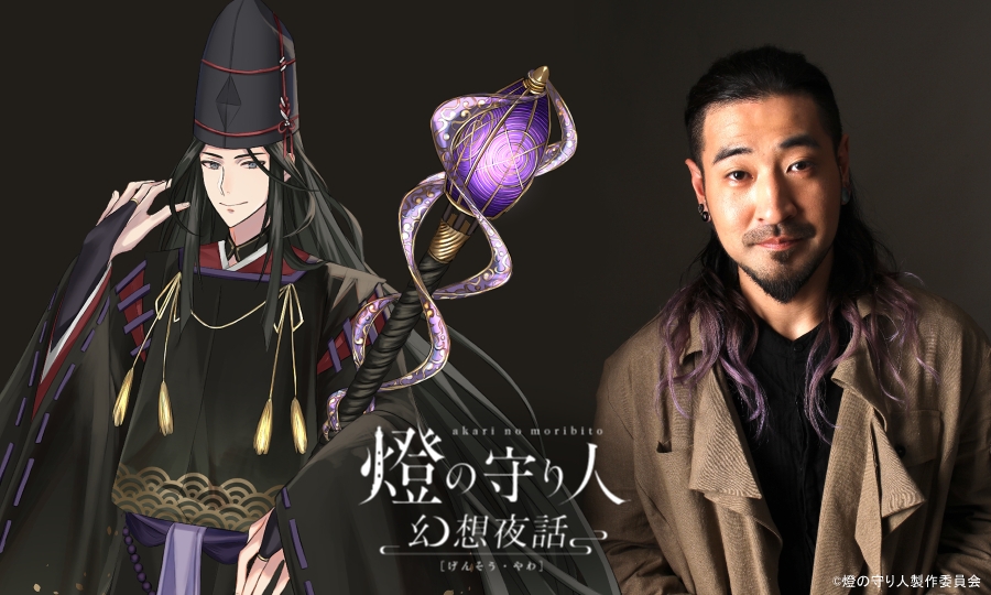 『燈の守り人 幻想夜話』第4弾