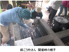 飯ごう炊さん　開催時の様子