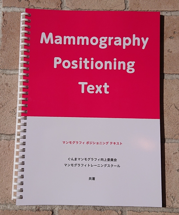 Mammography Positioning Text