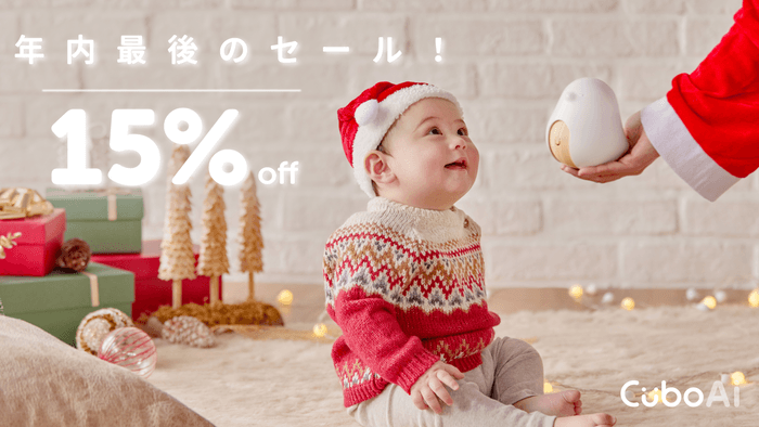 年内最後の特別セール15％OFF