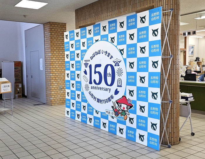 ロビーで周年記念PR　(C)山形村役場
