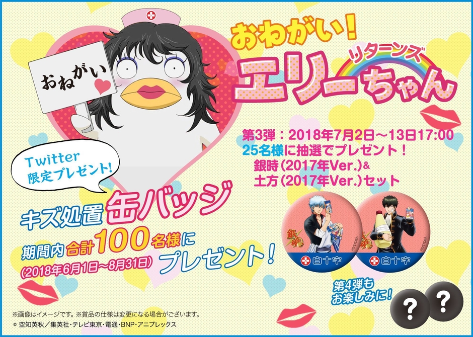 Twitterプレゼントキャンペーン