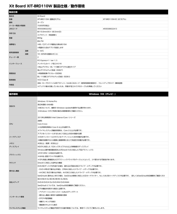 Xit Board「XIT-BRD110W」製品仕様／動作環境
