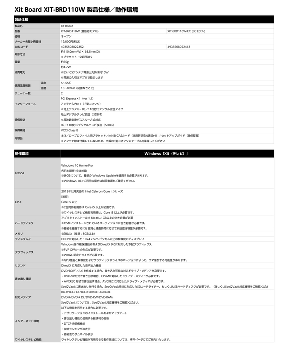 Xit Board「XIT-BRD110W」製品仕様/動作環境