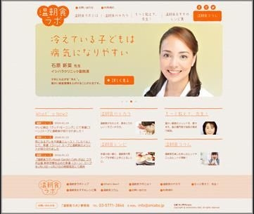 温朝食ラボ Webサイト