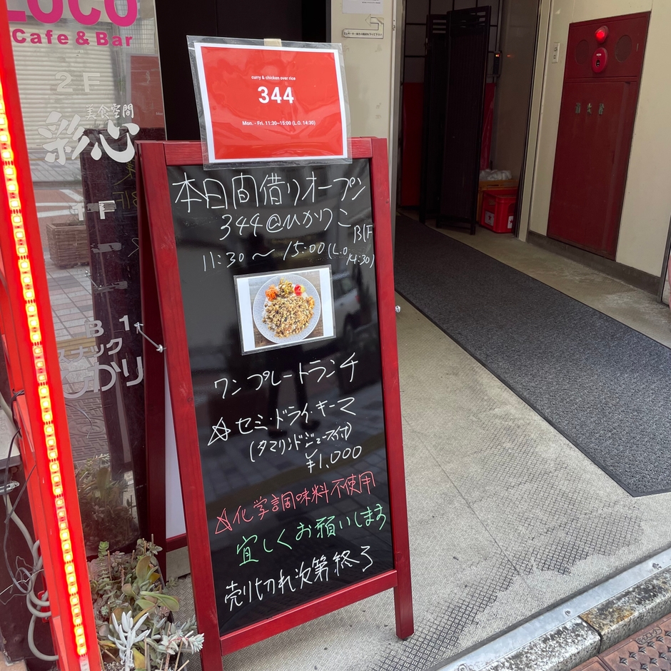 ドライキーマメインの日