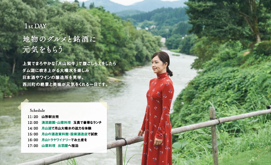 「月刊 旅色」11月号:笛木優子さん