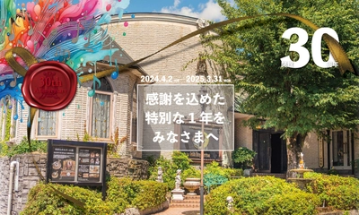 『京都嵐山オルゴール博物館』開館30周年記念　 テーマ別の企画展を2025年3月31日まで開催　 1万3千人以上が感動した “スタインウェイ自動演奏ピアノ”の再演など