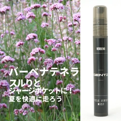 ロードバイク向けファブリックミスト　夏を快適に走ろう　 「GENTZ CYCLE JERSEY MIST VERBENA」の販売を強化　 5月31日まで25％offセール実施中