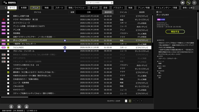 Xit Stck [XIT-STK110] 録画一覧画面