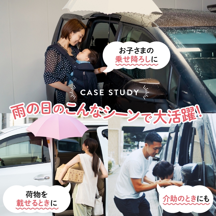 様々なシーンで使えます!