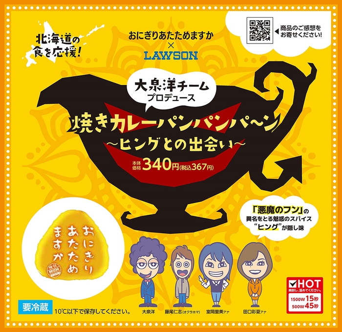 焼きカレーパンパンパ～ン ～ヒングとの出会い～ 