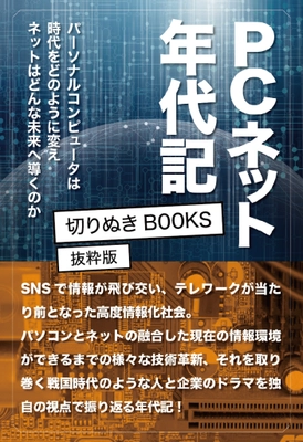 SNSでの書籍の販売促進に！ 「本」の一部を読みやすく体裁調整して無料でデータ作成　 「切りとりブックス」サービス提供開始！