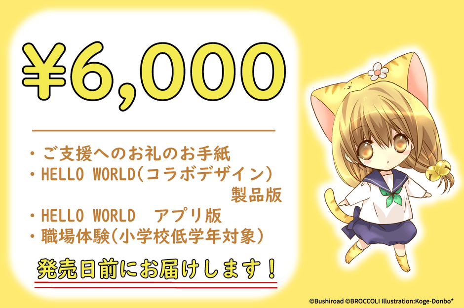 『6,000円』リターン