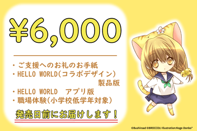 『6,000円』リターン