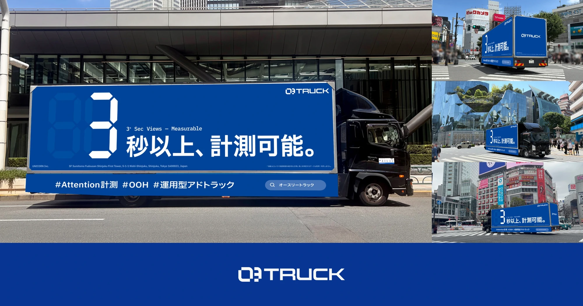 NICORN、運用型アドトラック「O3 TRUCK」の正式リリース1周年を記念し、自社PR走行を10月29日より実施。あわせて、オプション「O3 TRUCK Search」を期間限定無償提供