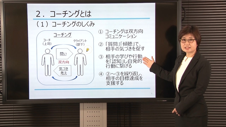 部下育成のためのコーチングスキル　応用編