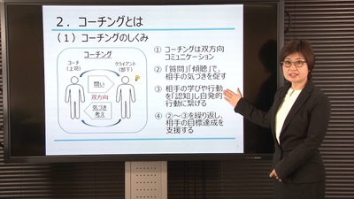 部下育成のためのコーチングスキル　応用編