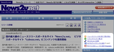 国内最大級ニュースリリースポータルサイト「News2u.net」、「はてなブックマーク」と「ECナビ人気ニュース」への追加機能を実装