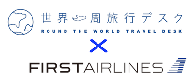 H.I.S.×FIRSTAIRLINS ロゴ画像