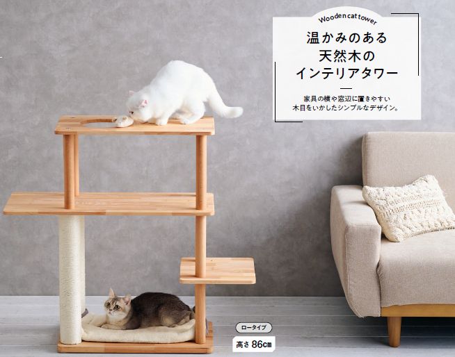 温かみのある天然木のインテリアタワー2種類が新登場！「天然木のキャットシェルフ」と「天然木のラウンドステップタワー」を発売