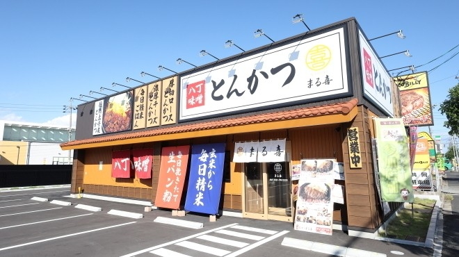 とんかつまる喜 南陽店外観
