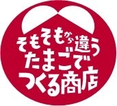 日本初のブランド卵“ヨード卵・光”を使用した商品を扱う ECサイト「そもそもから違うたまごでつくる商店」をオープン！