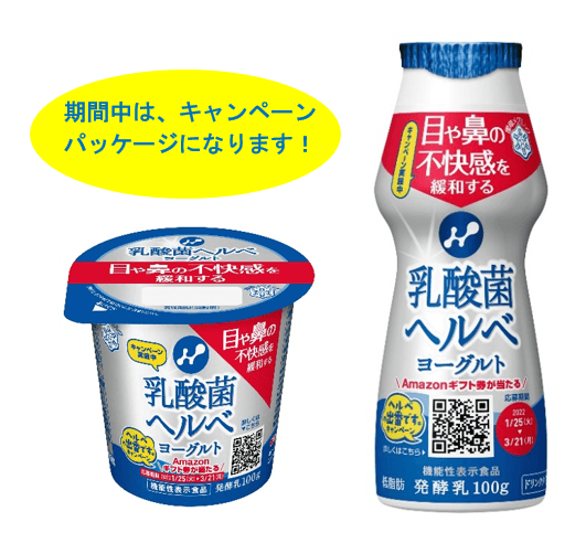 キャンペーンパッケージ
